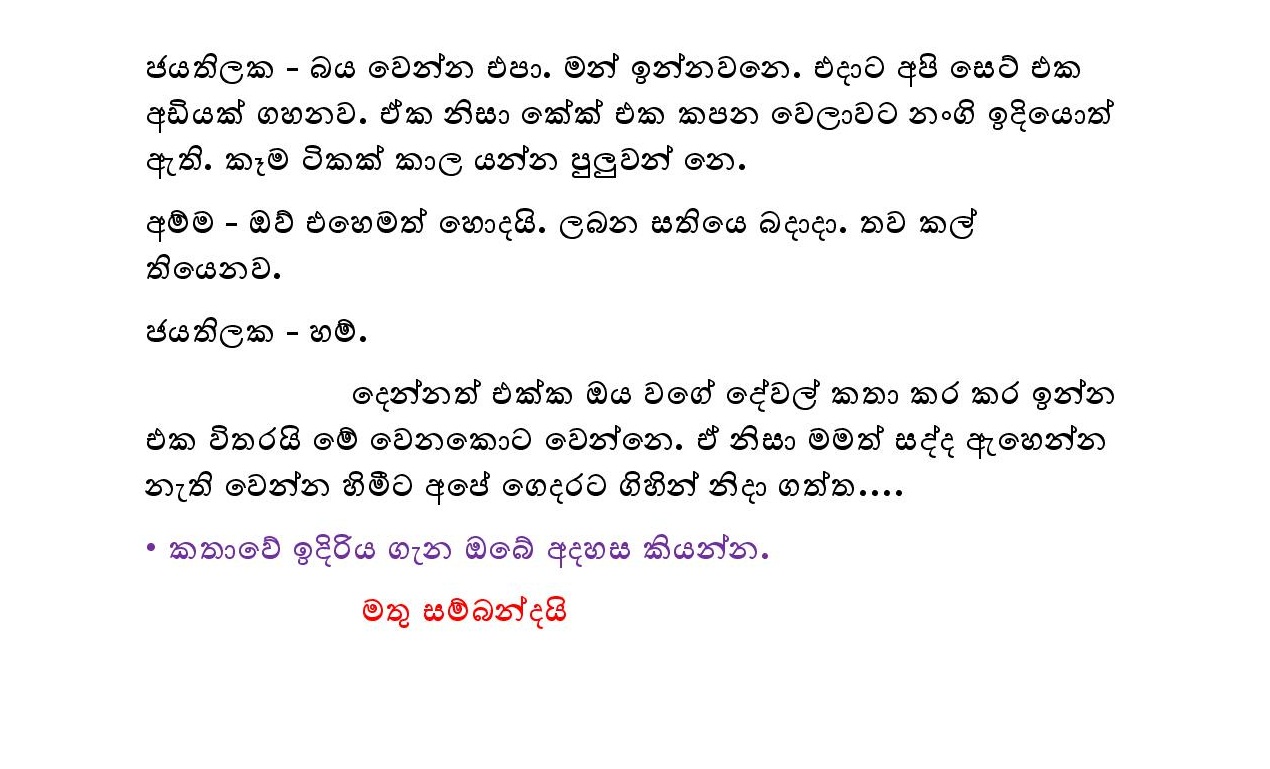 Kudamma 10 page 024 walkatha9 Official සිංහල වල් කතා